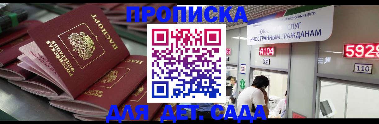 временная регистрация для школы в Мантурово